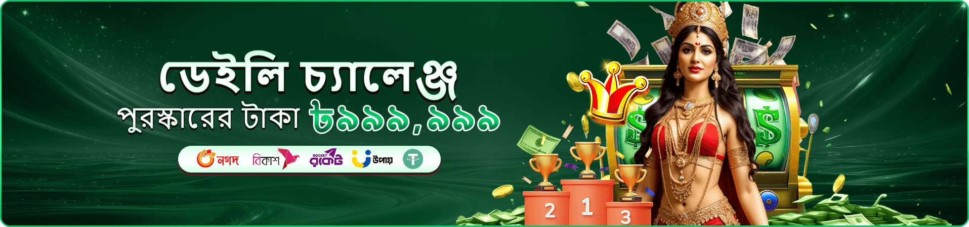 2227 bonus-এর তৃতীয় প্রচার ব্যানার