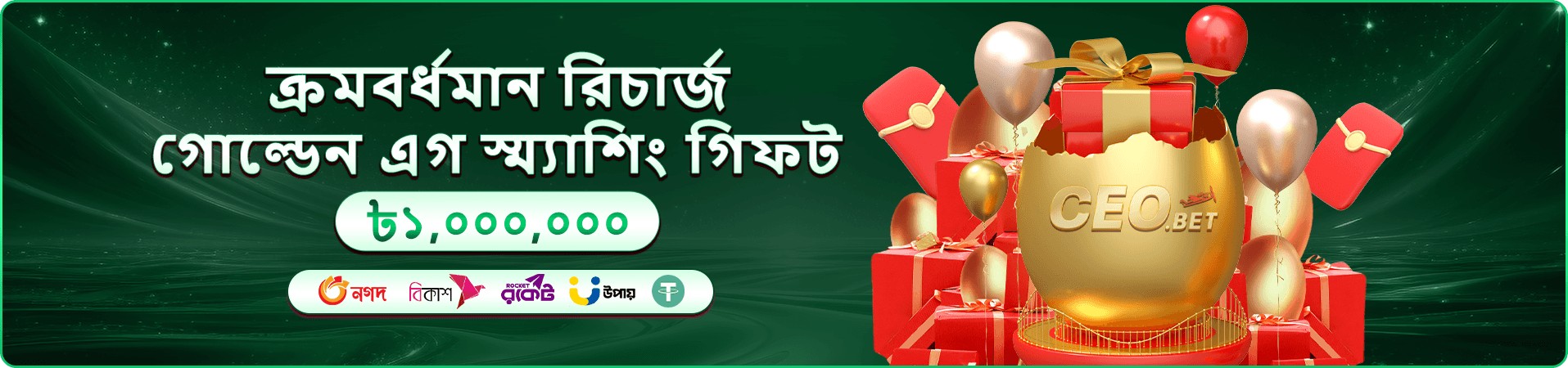 2227 bonus-এর চতুর্থ প্রচার ব্যানার