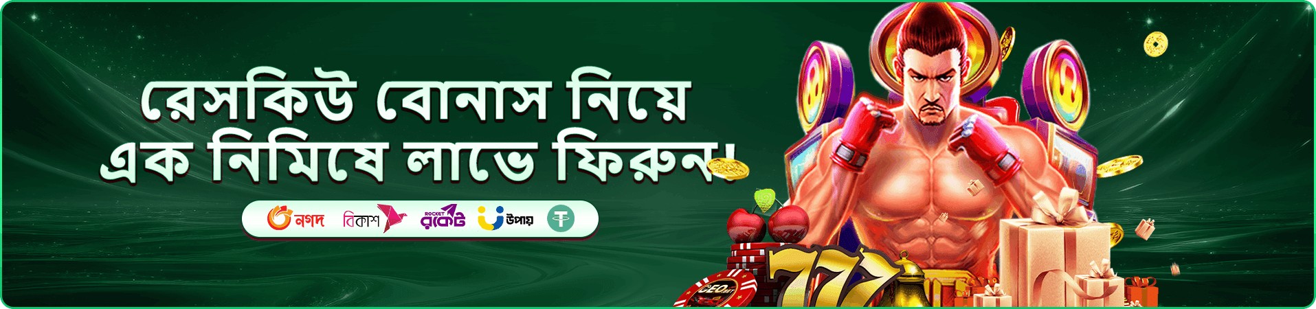 2227 bonus-এর সপ্তম প্রচার ব্যানার