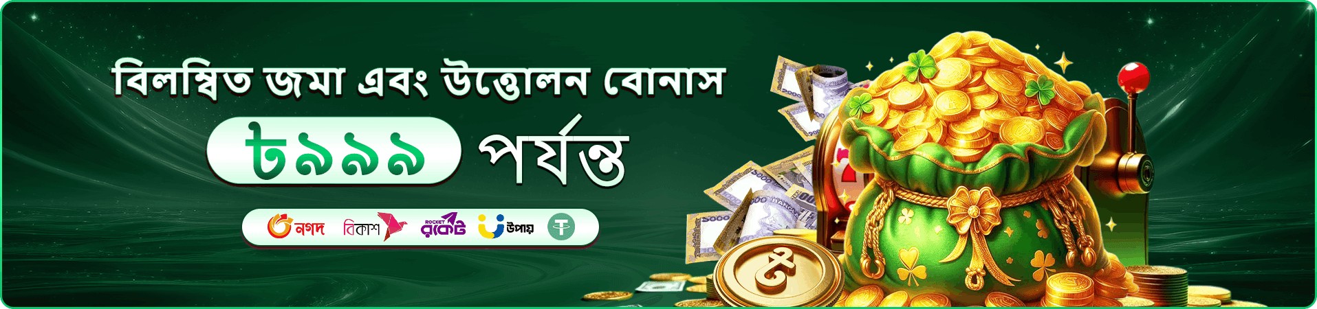 2227 বোনাস ও রিওয়ার্ড প্রচার ব্যানার